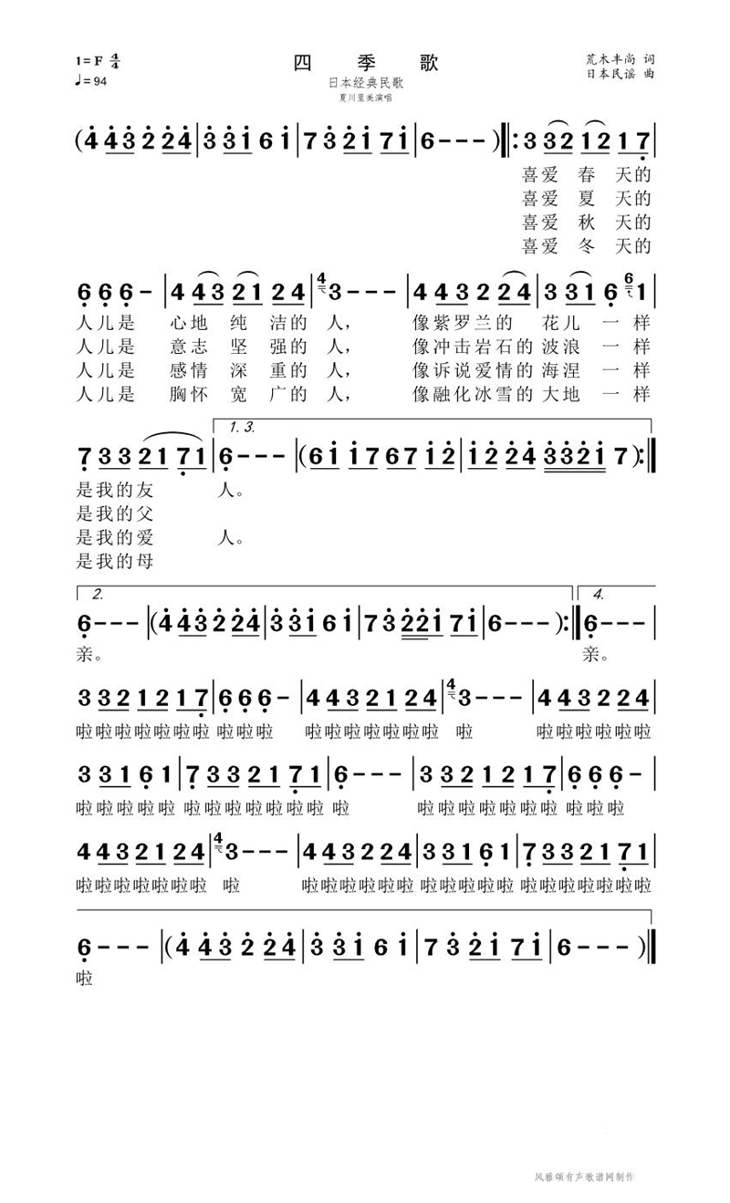 四季歌高清手机移动歌谱简谱