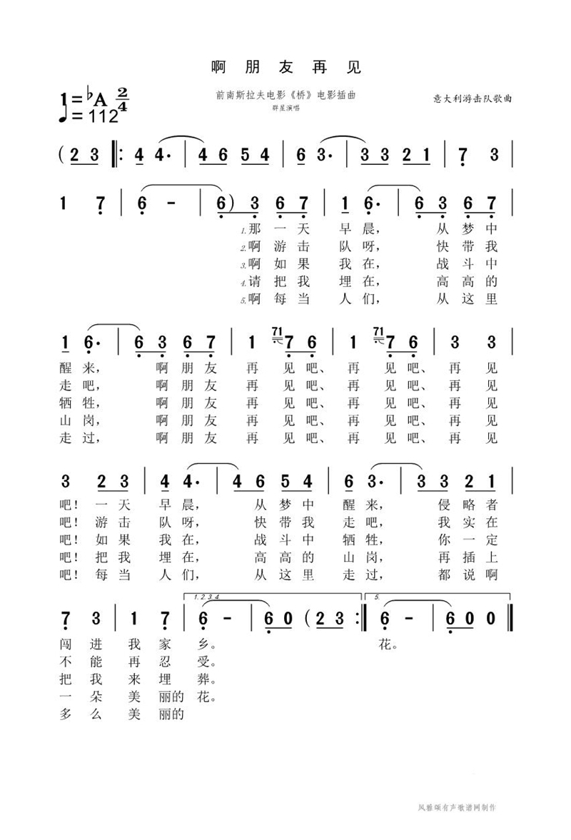 啊朋友再见《桥》高清手机移动歌谱简谱