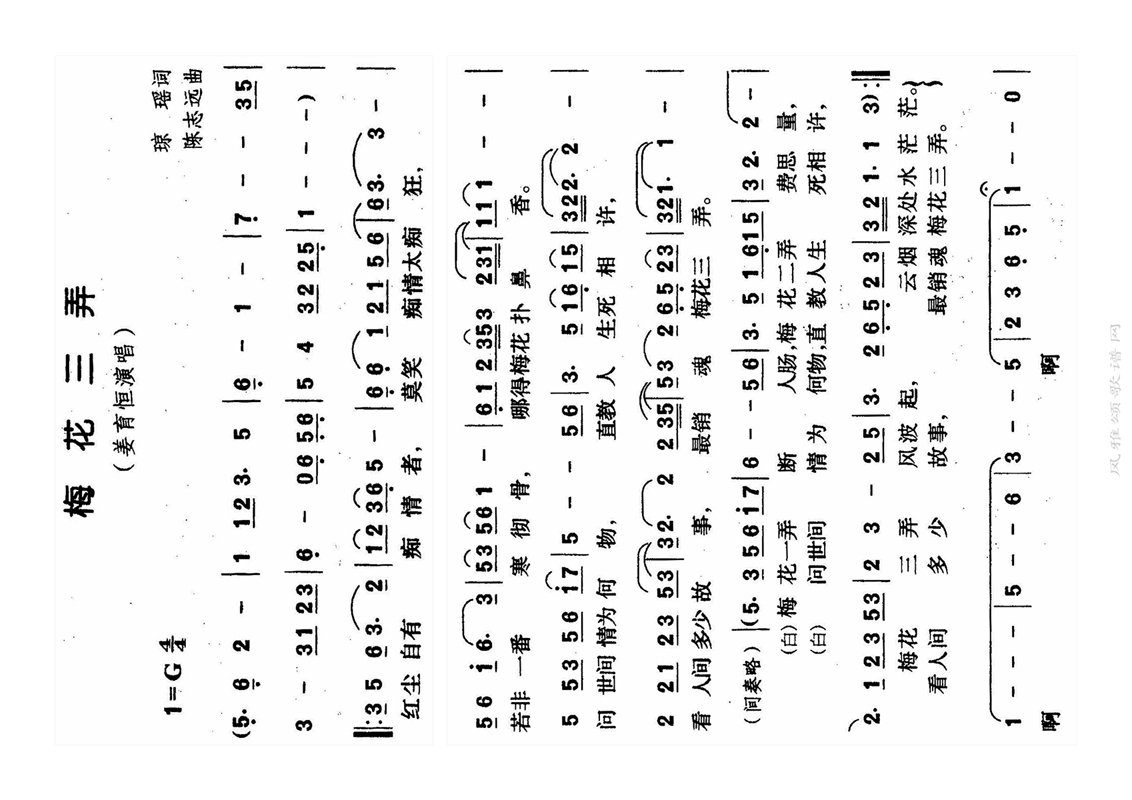 梅花三弄高清手机移动歌谱简谱