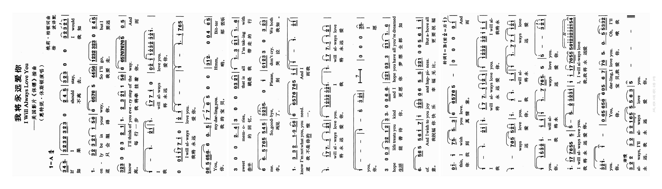 我将永远爱你高清手机移动歌谱简谱