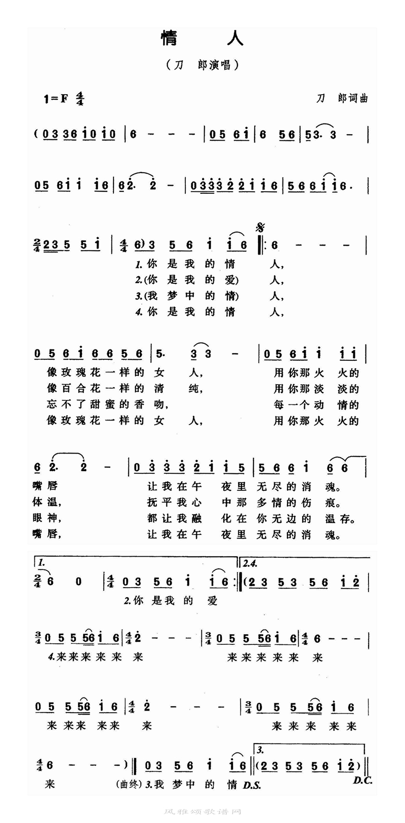 情人高清手机移动歌谱简谱