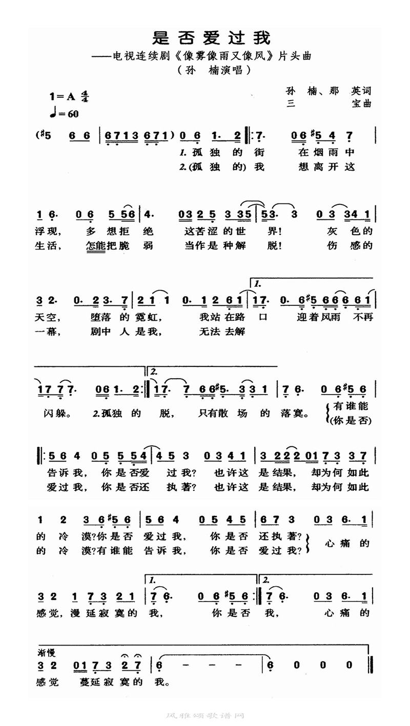 是否爱过我高清手机移动歌谱简谱