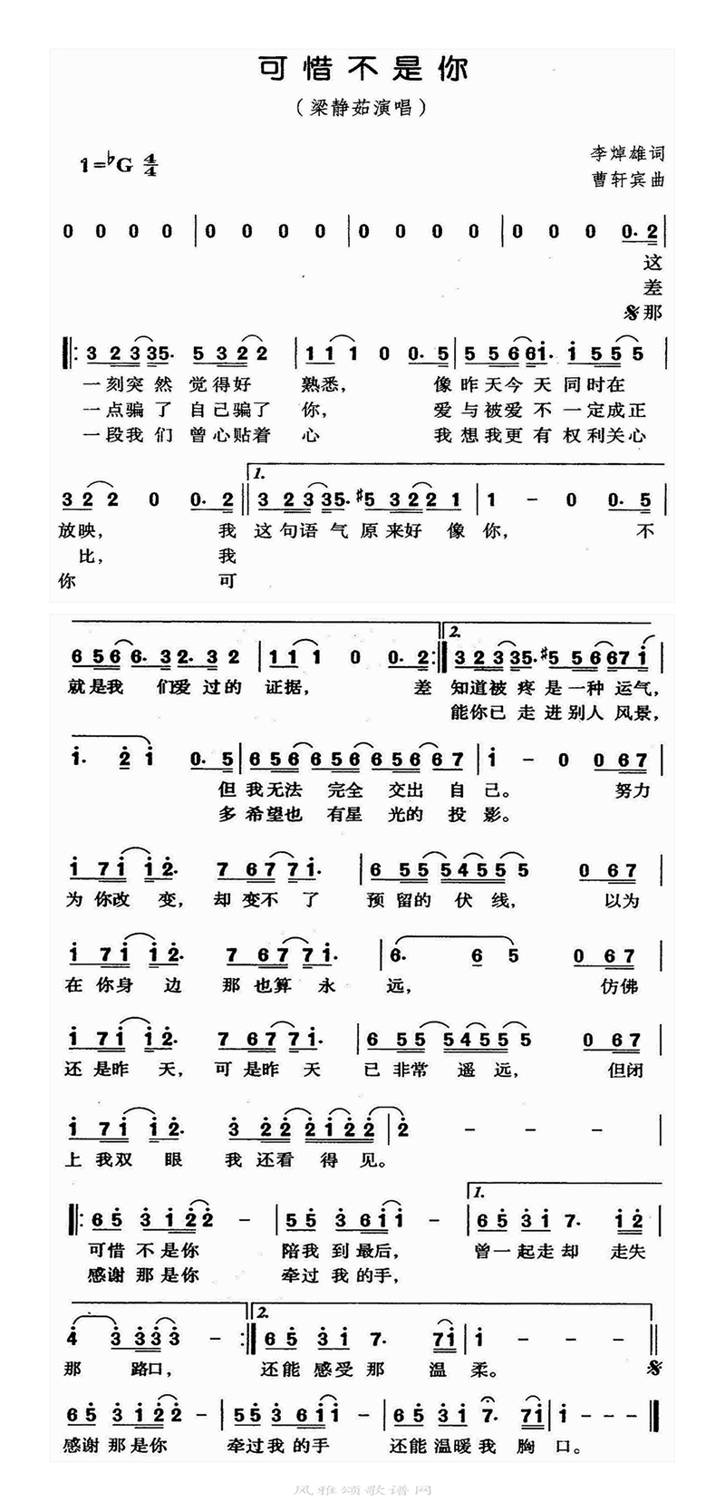 可惜不是你高清手机移动歌谱简谱