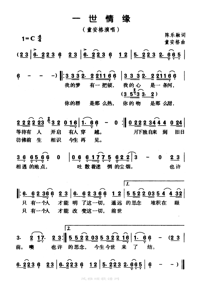 一世情缘高清手机移动歌谱简谱