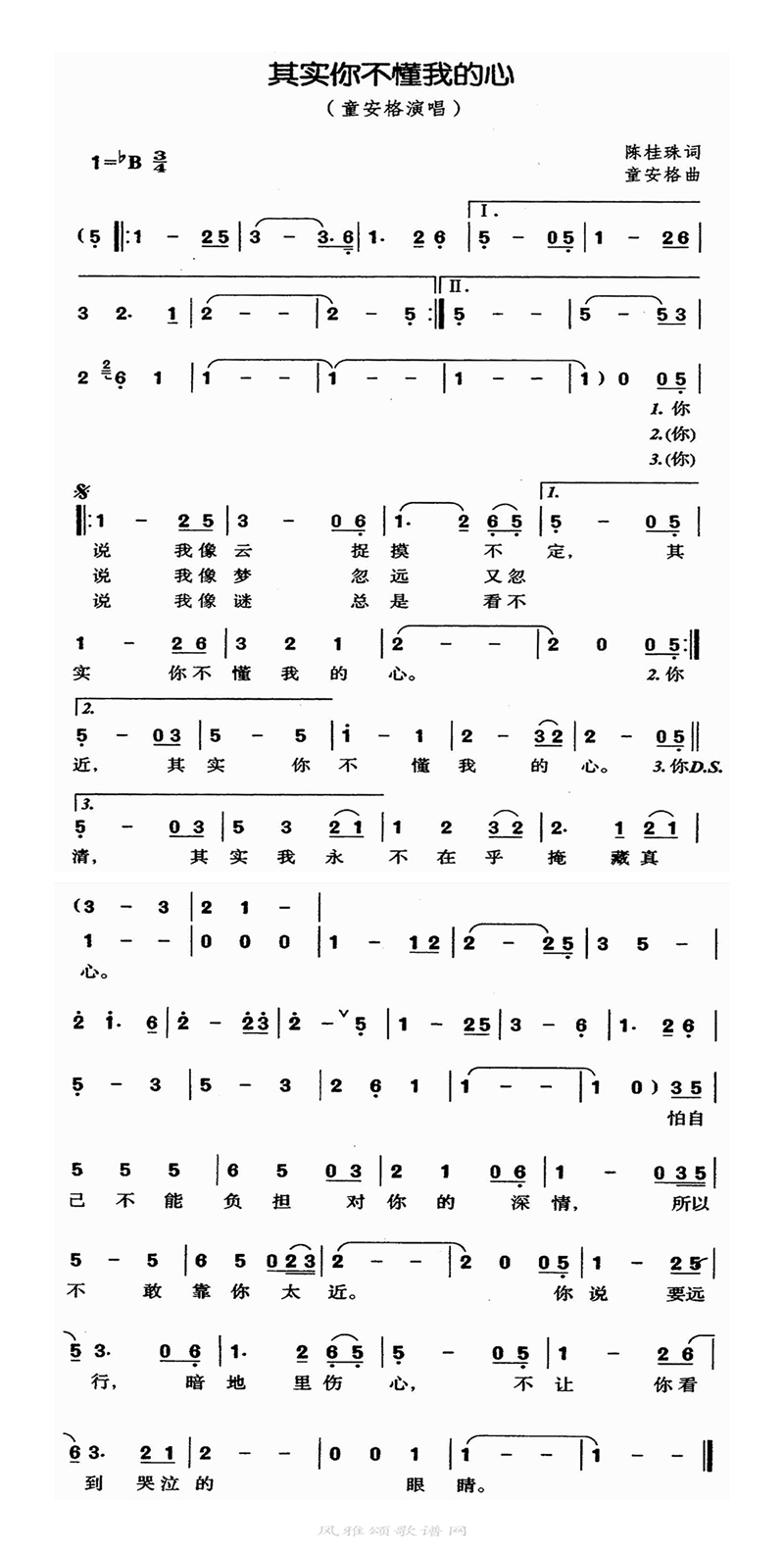 其实你不懂我的心高清手机移动歌谱简谱