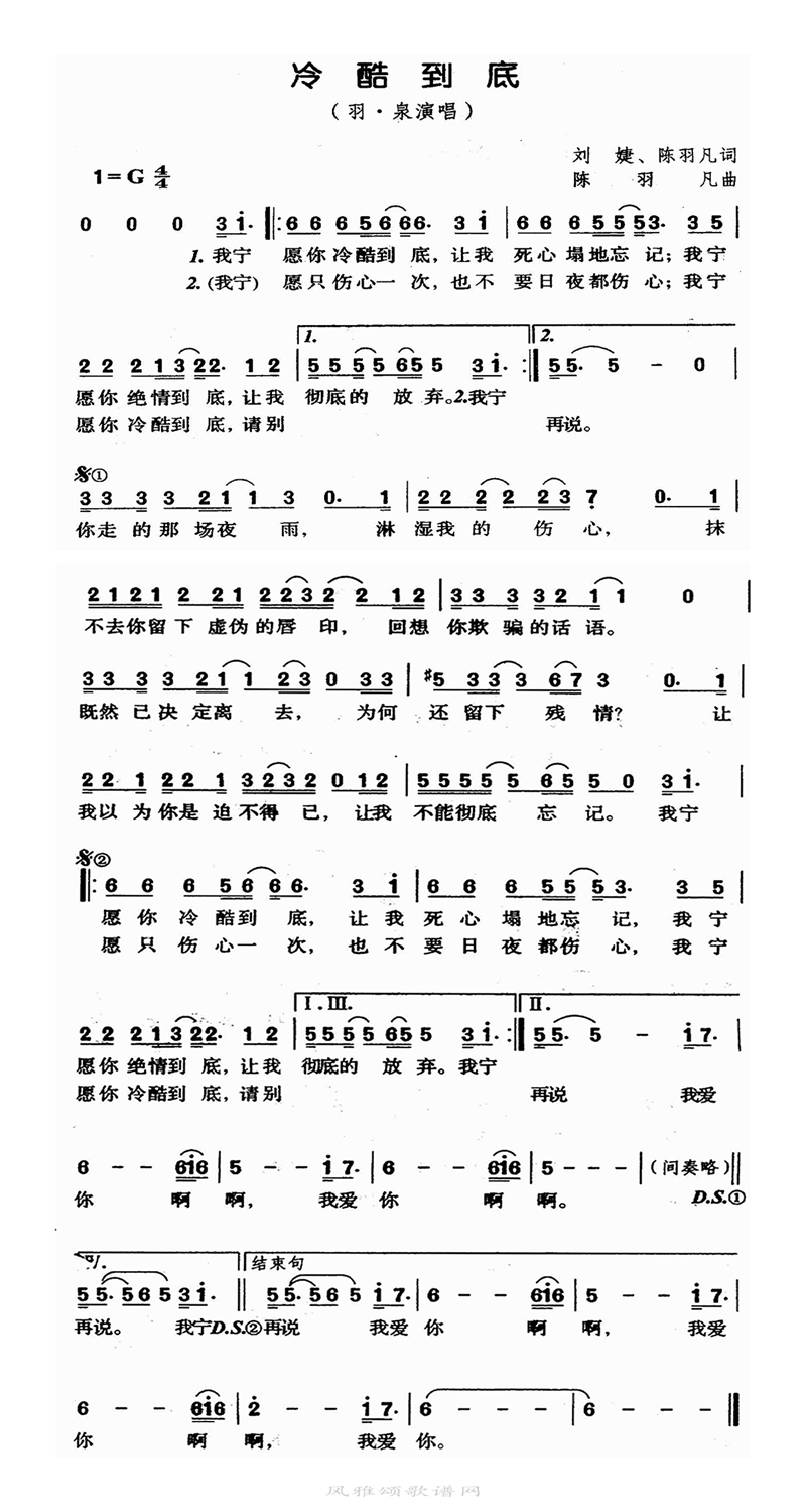 冷酷到底高清手机移动歌谱简谱