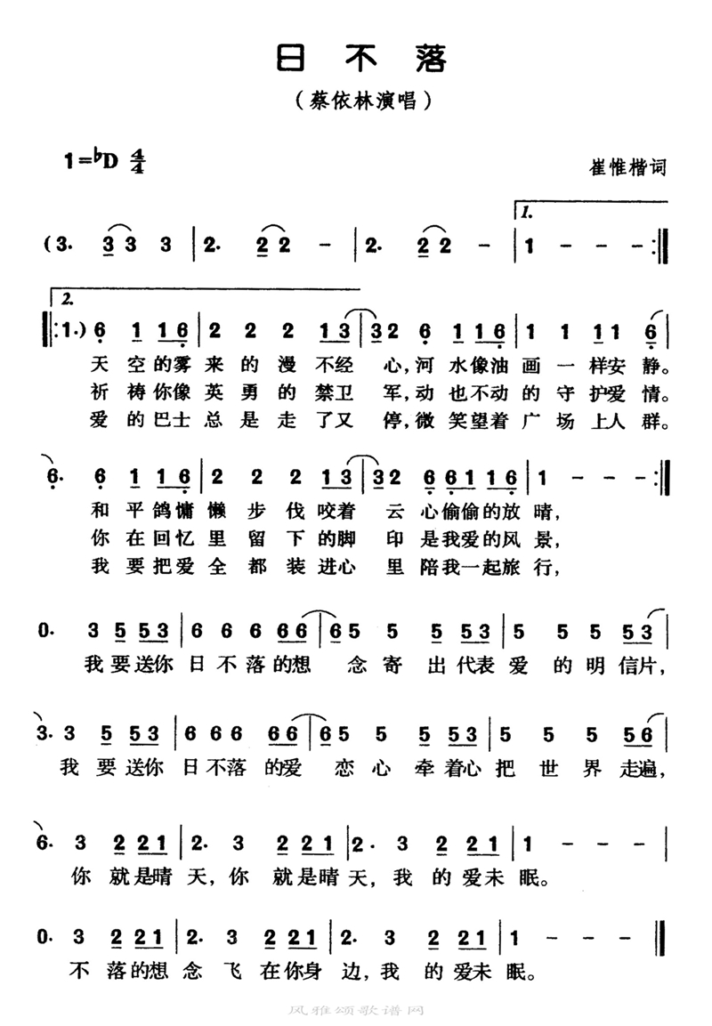 日不落高清手机移动歌谱简谱