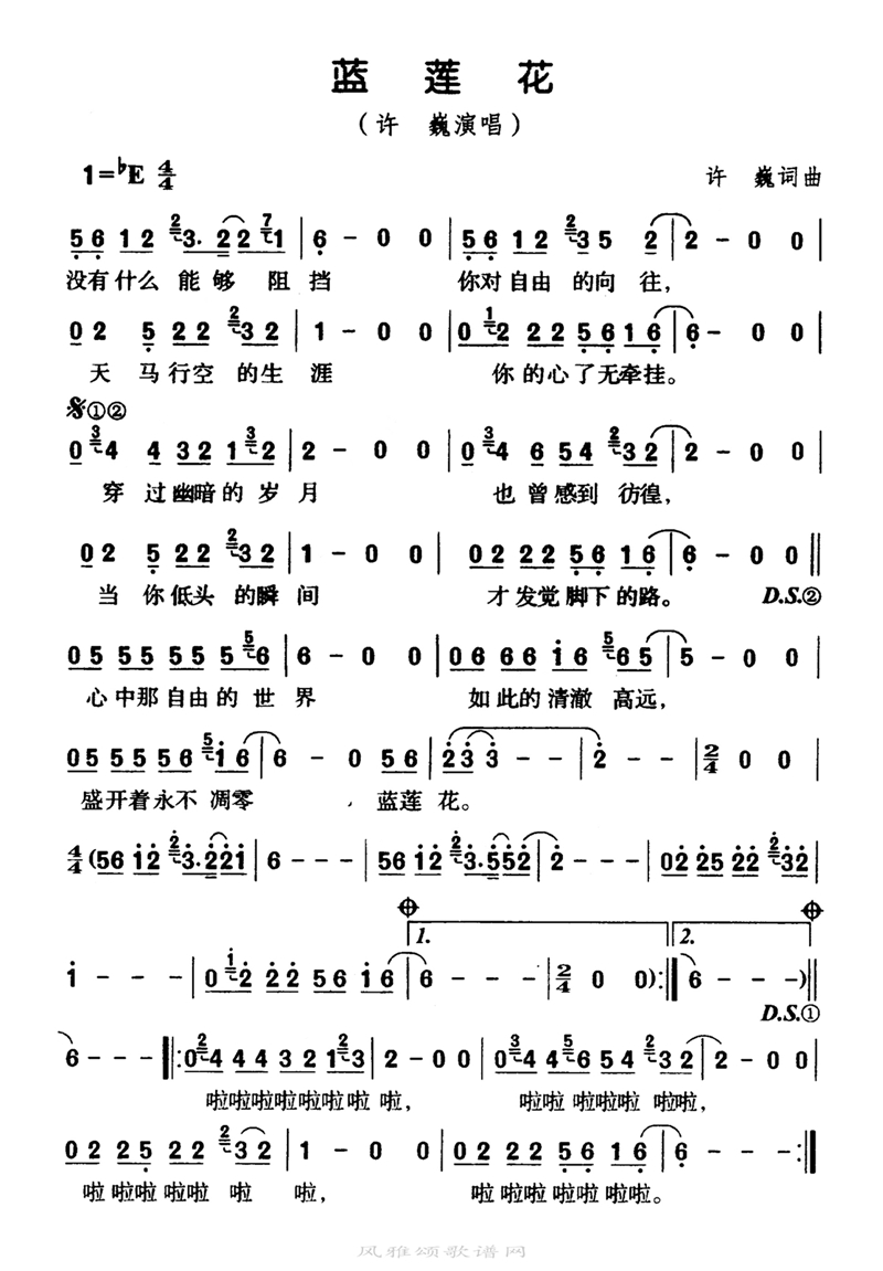 蓝莲花高清手机移动歌谱简谱