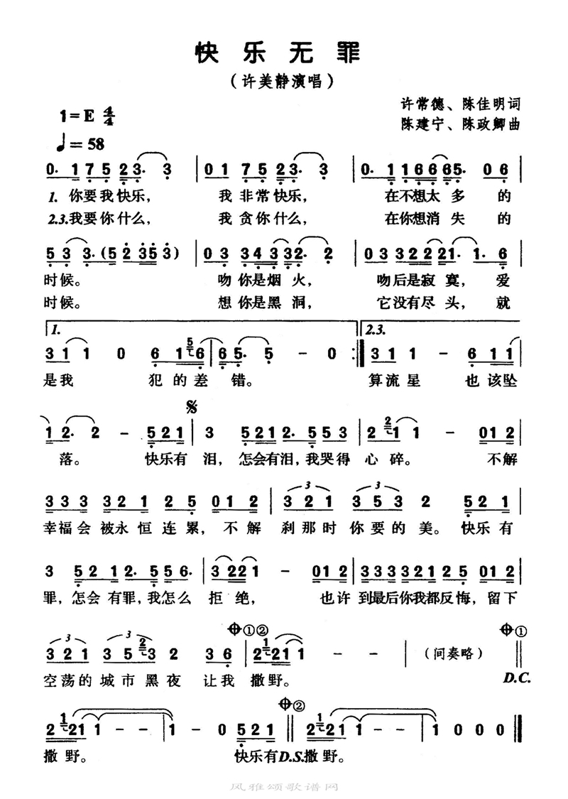 快乐无罪高清手机移动歌谱简谱