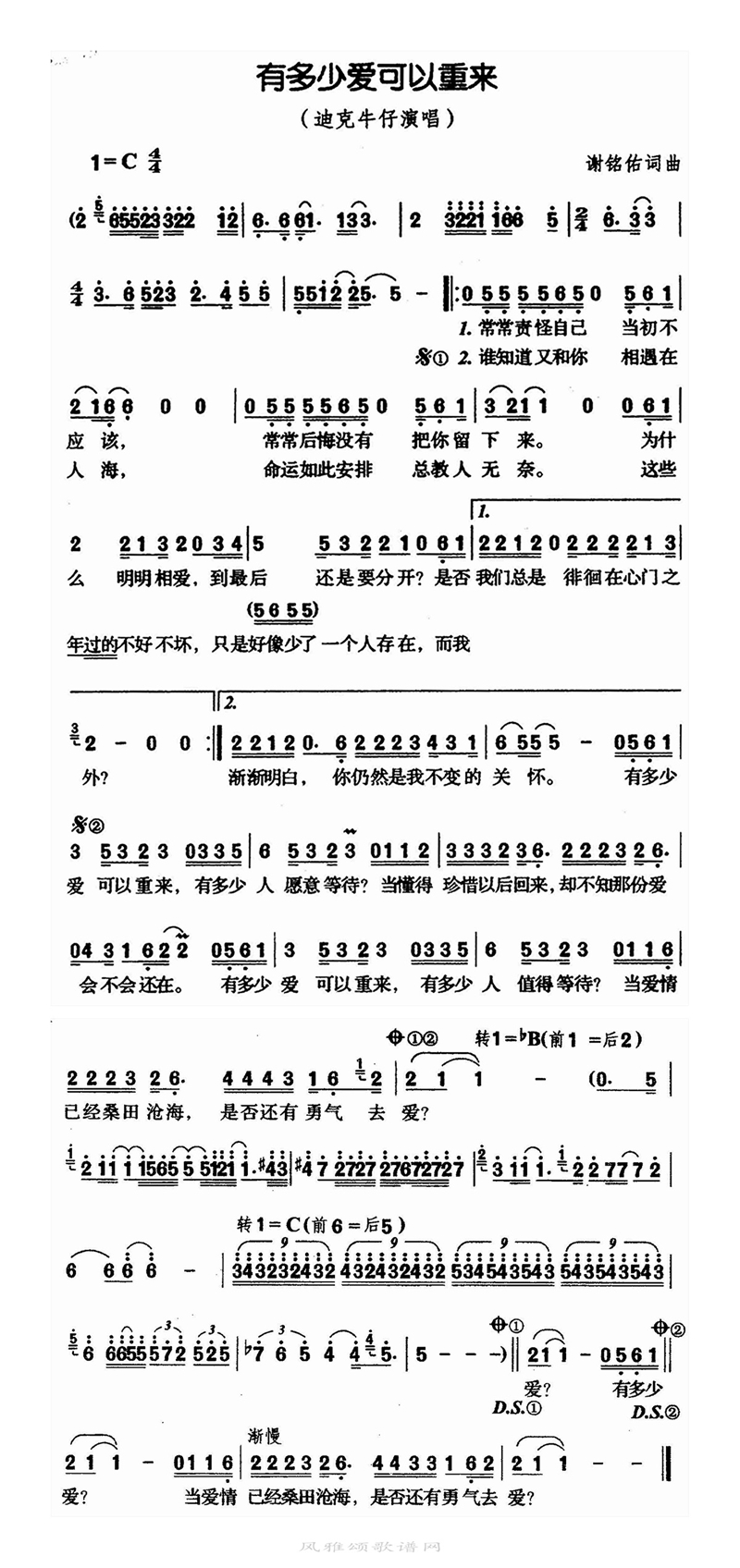 有多少爱可以重来高清手机移动歌谱简谱