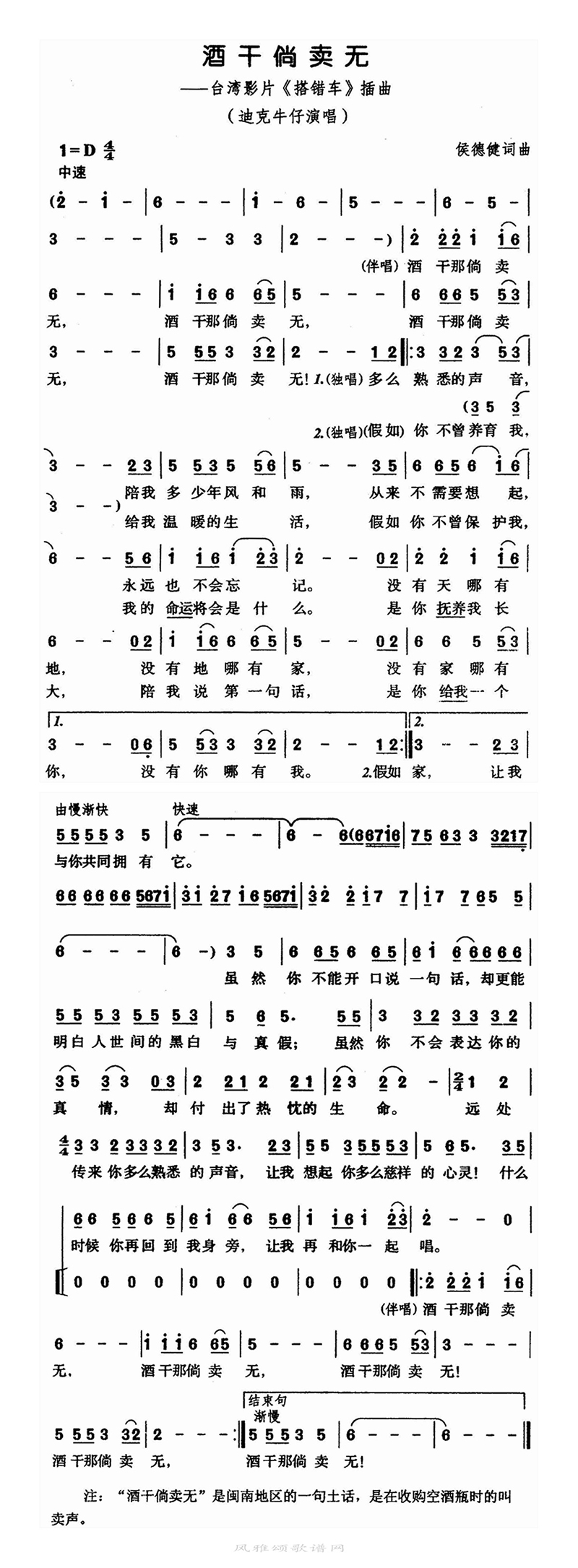 酒干倘卖无高清手机移动歌谱简谱
