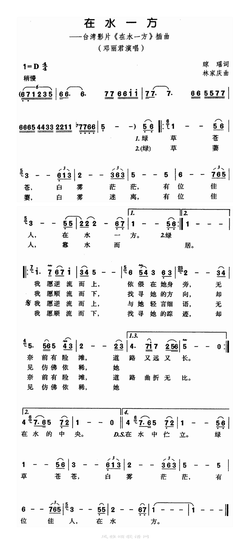 在水一方高清手机移动歌谱简谱