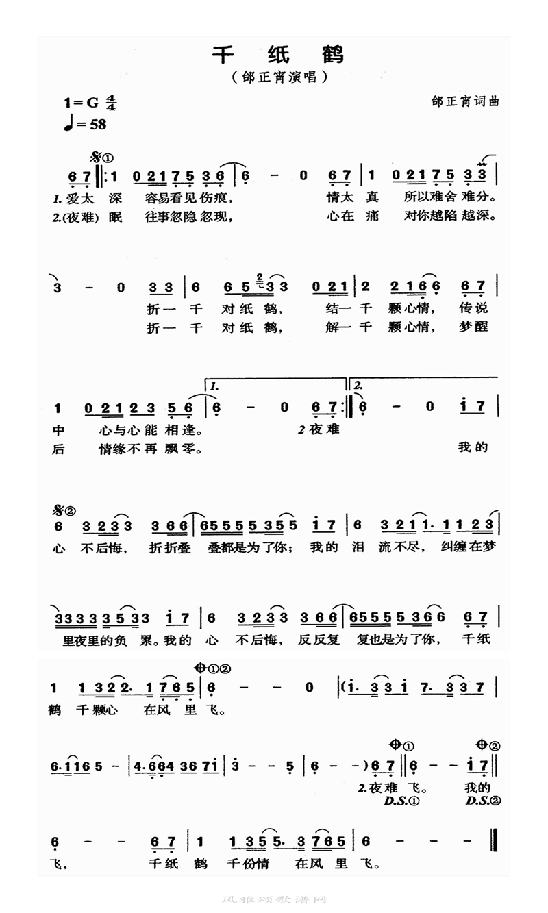 千纸鹤高清手机移动歌谱简谱