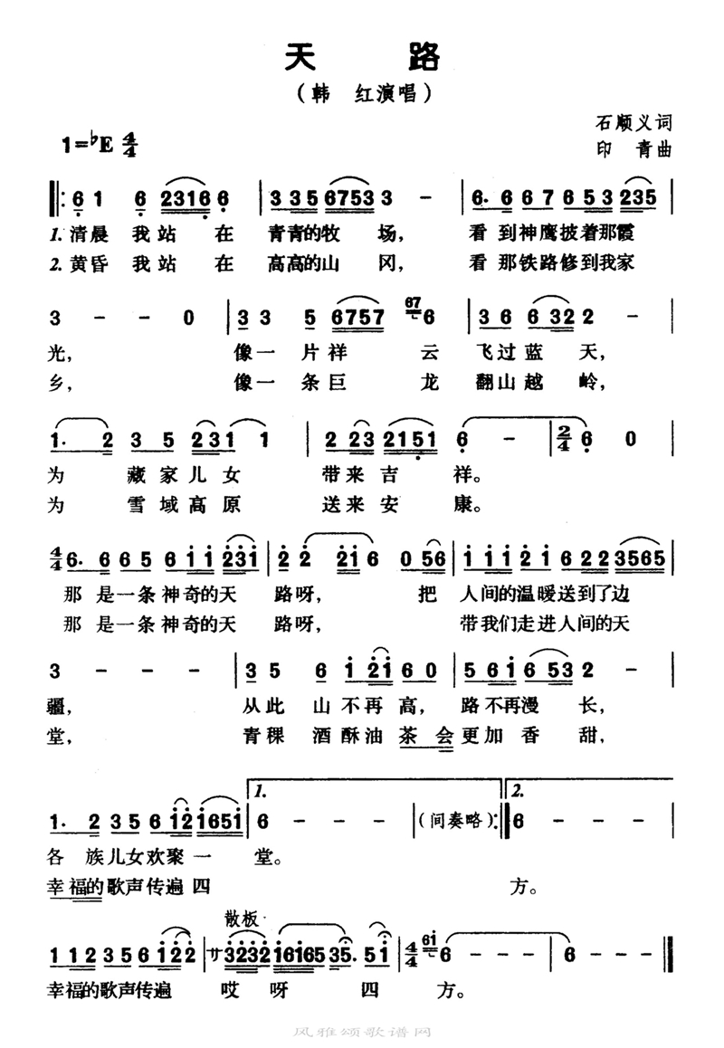 天路高清手机移动歌谱简谱