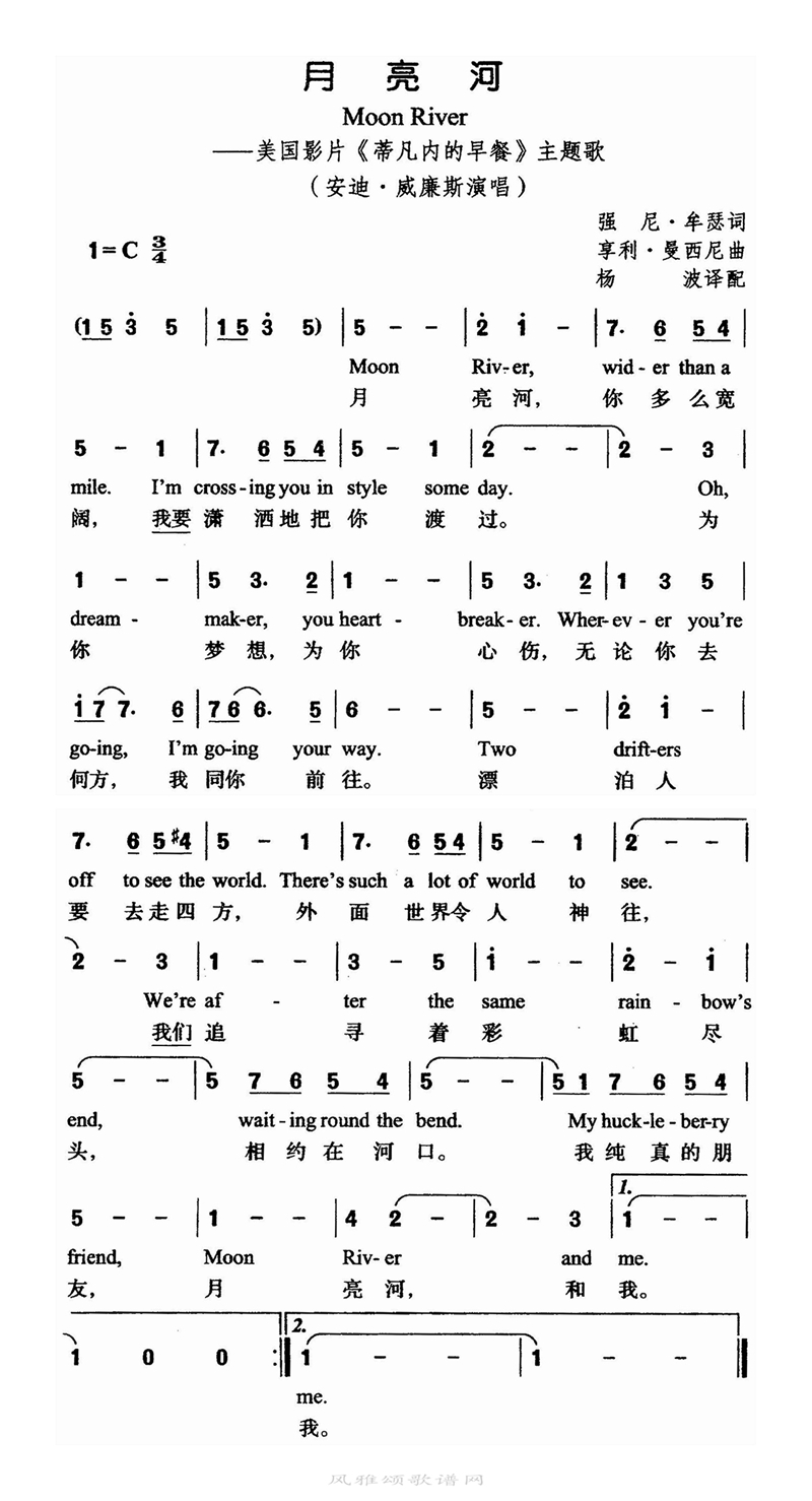 月亮河高清手机移动歌谱简谱