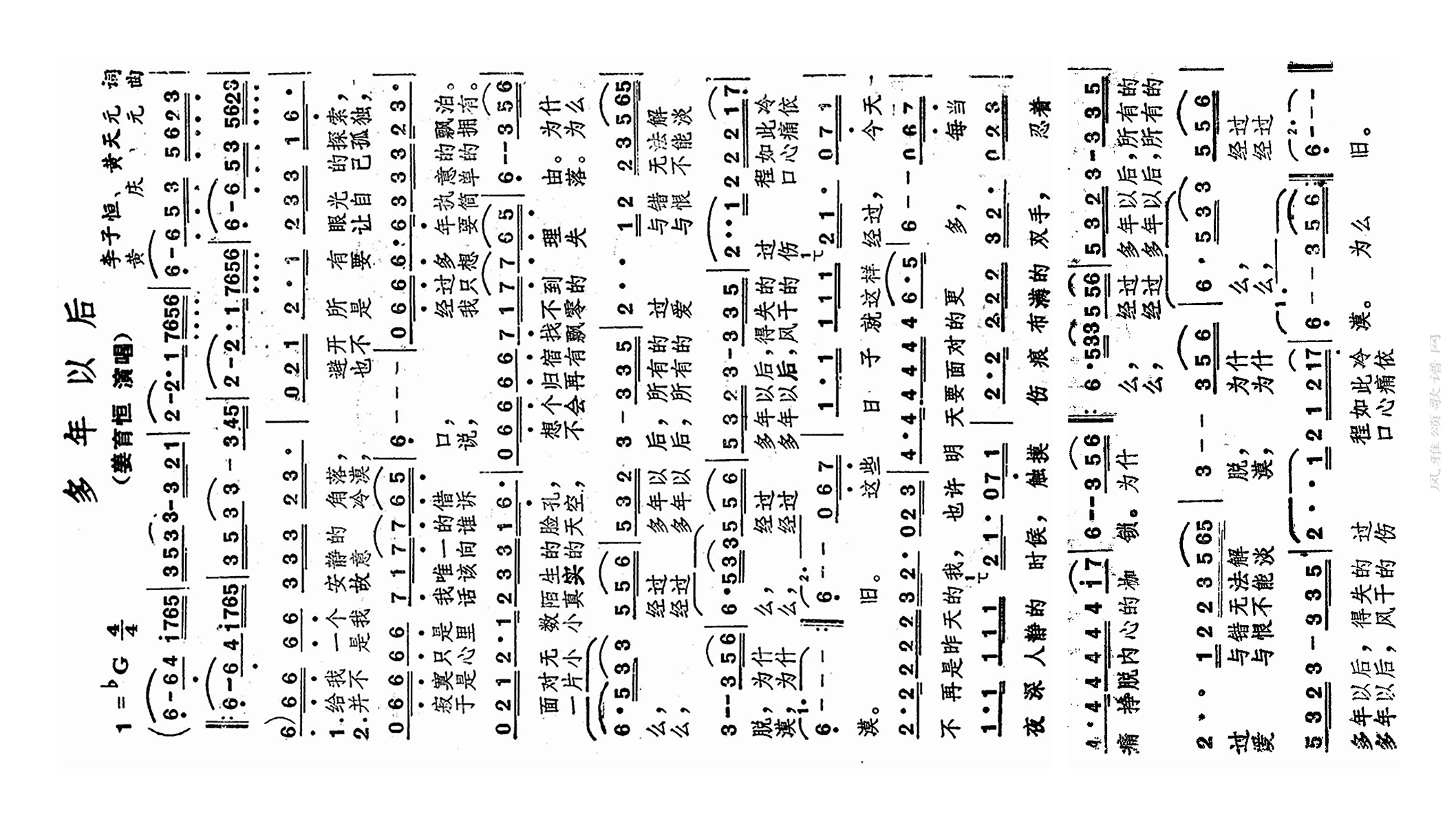多年以后高清手机移动歌谱简谱