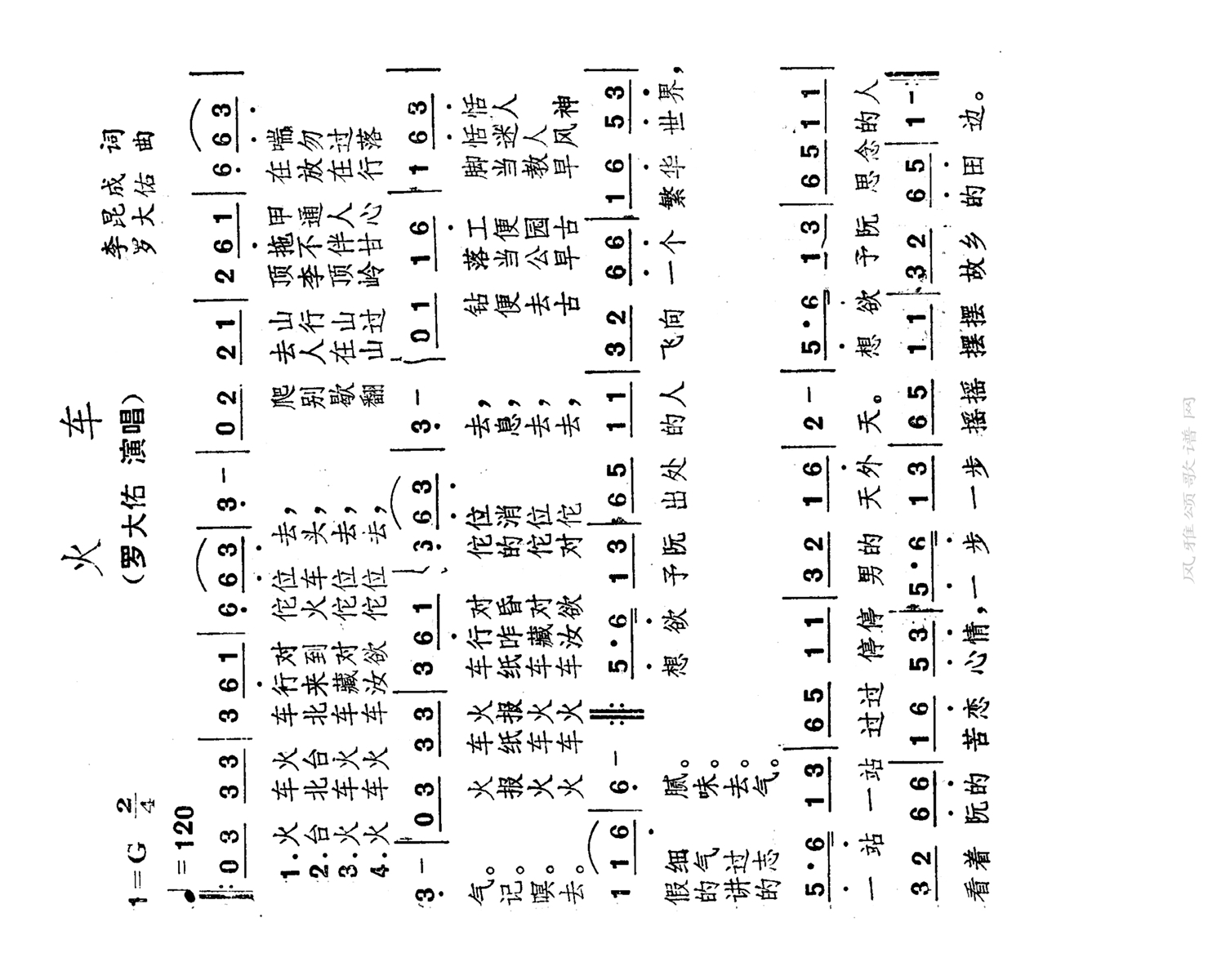 火车高清手机移动歌谱简谱