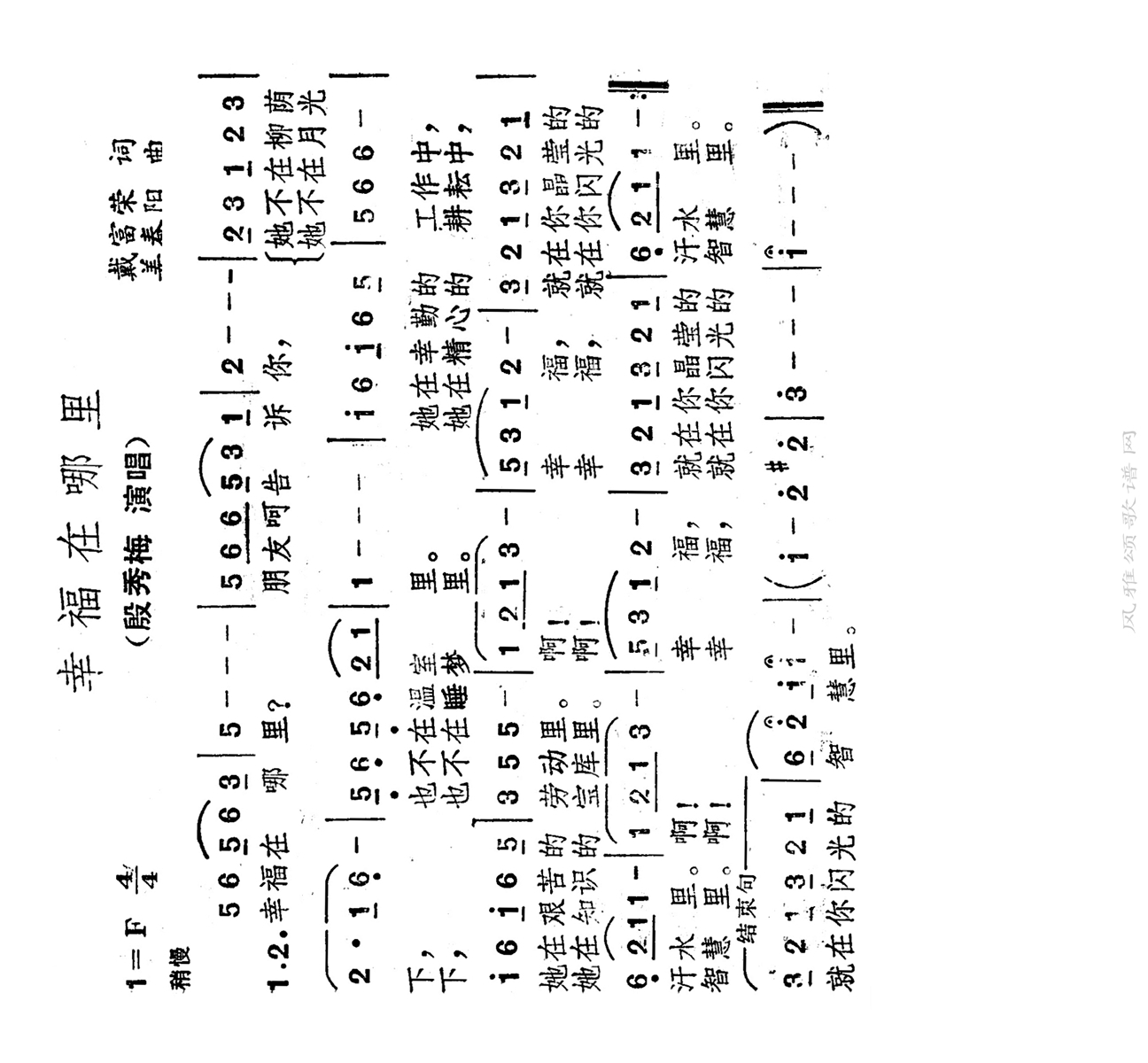 幸福在哪里高清手机移动歌谱简谱