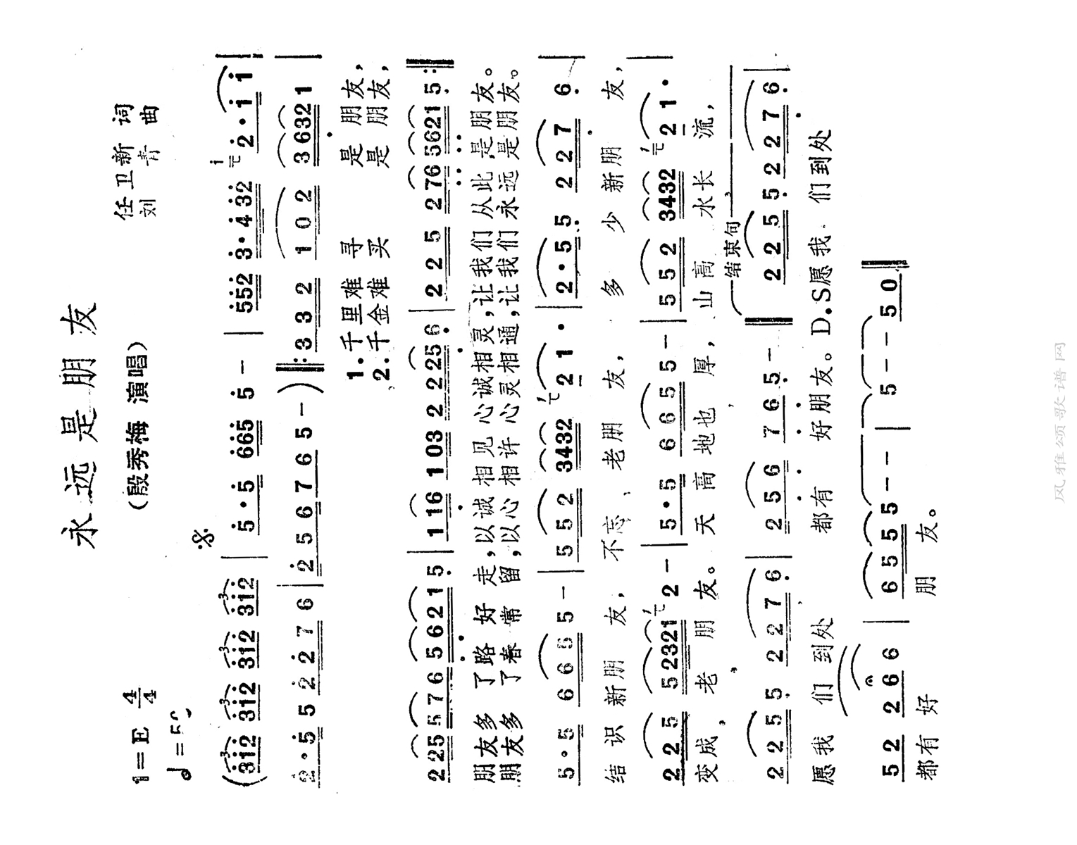 永远是朋友高清手机移动歌谱简谱