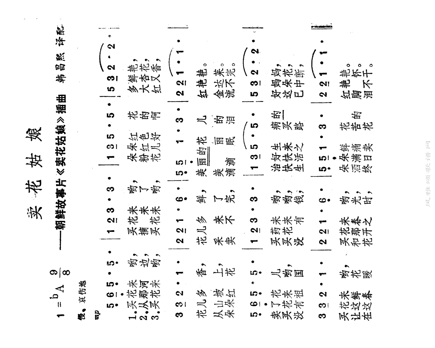 卖花姑娘高清手机移动歌谱简谱