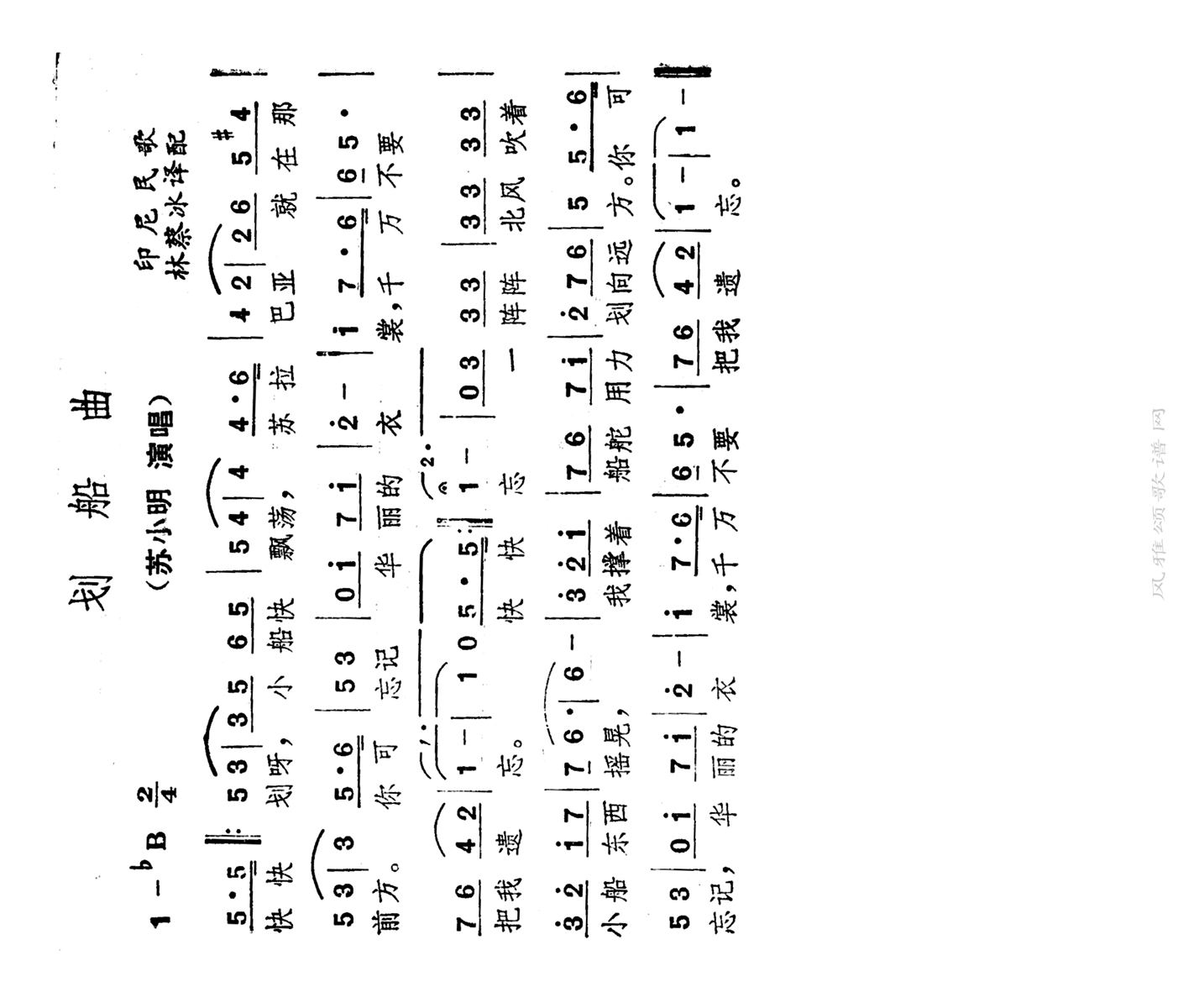 划船歌高清手机移动歌谱简谱