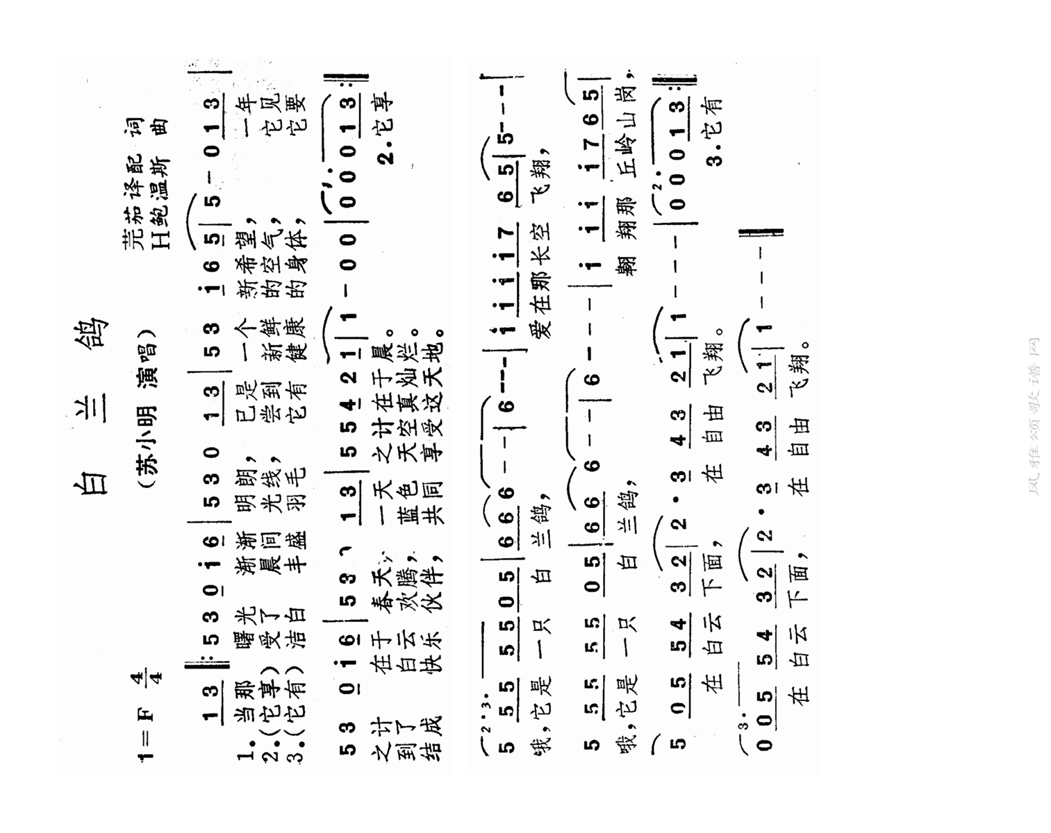 白兰鸽高清手机移动歌谱简谱