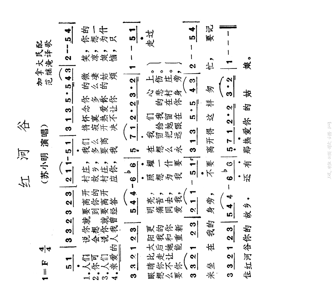 红河谷高清手机移动歌谱简谱