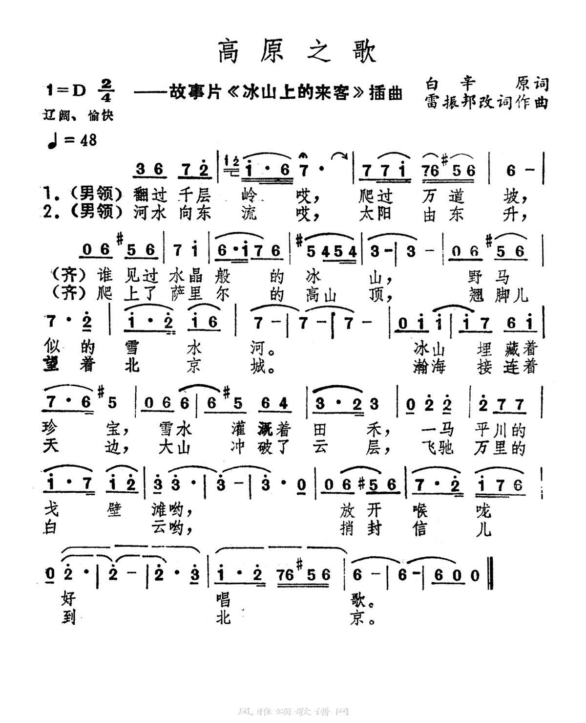 歌手【高原之歌】歌曲曲谱歌谱简谱下载【风雅颂歌谱网】动态伴奏演唱演奏视唱简谱歌谱曲谱高质量图片pdf下载网