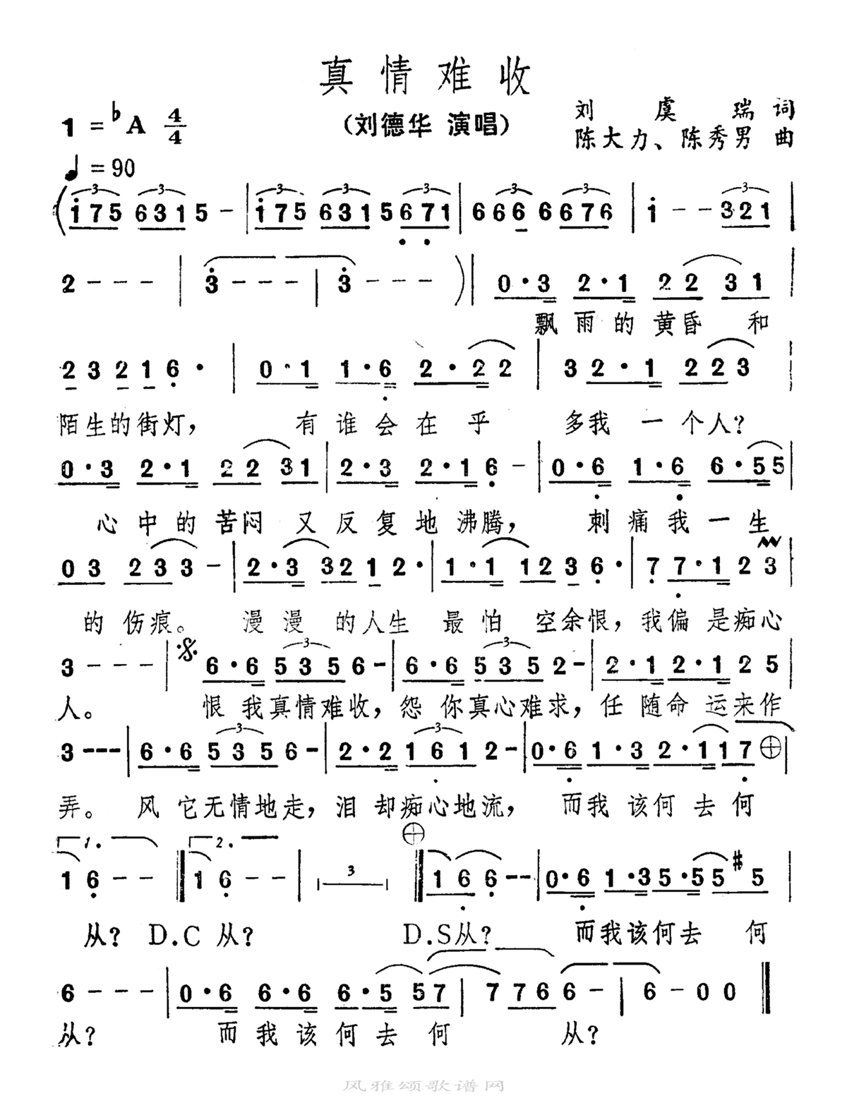 真情难收高清打印歌谱简谱