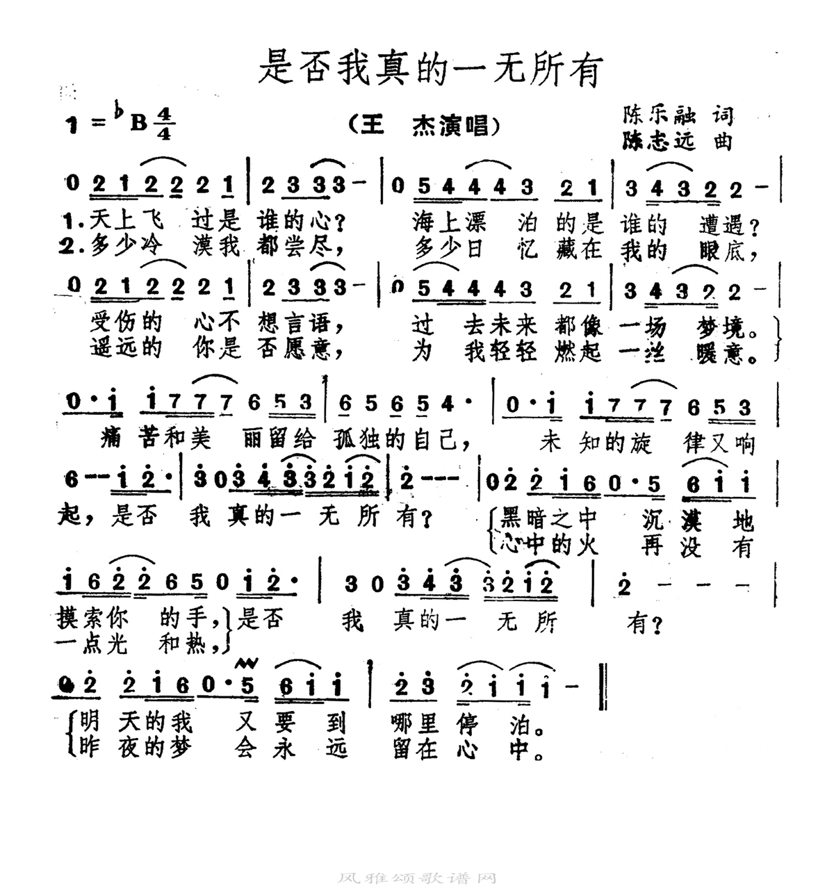 是否我真的一无所有高清打印歌谱简谱