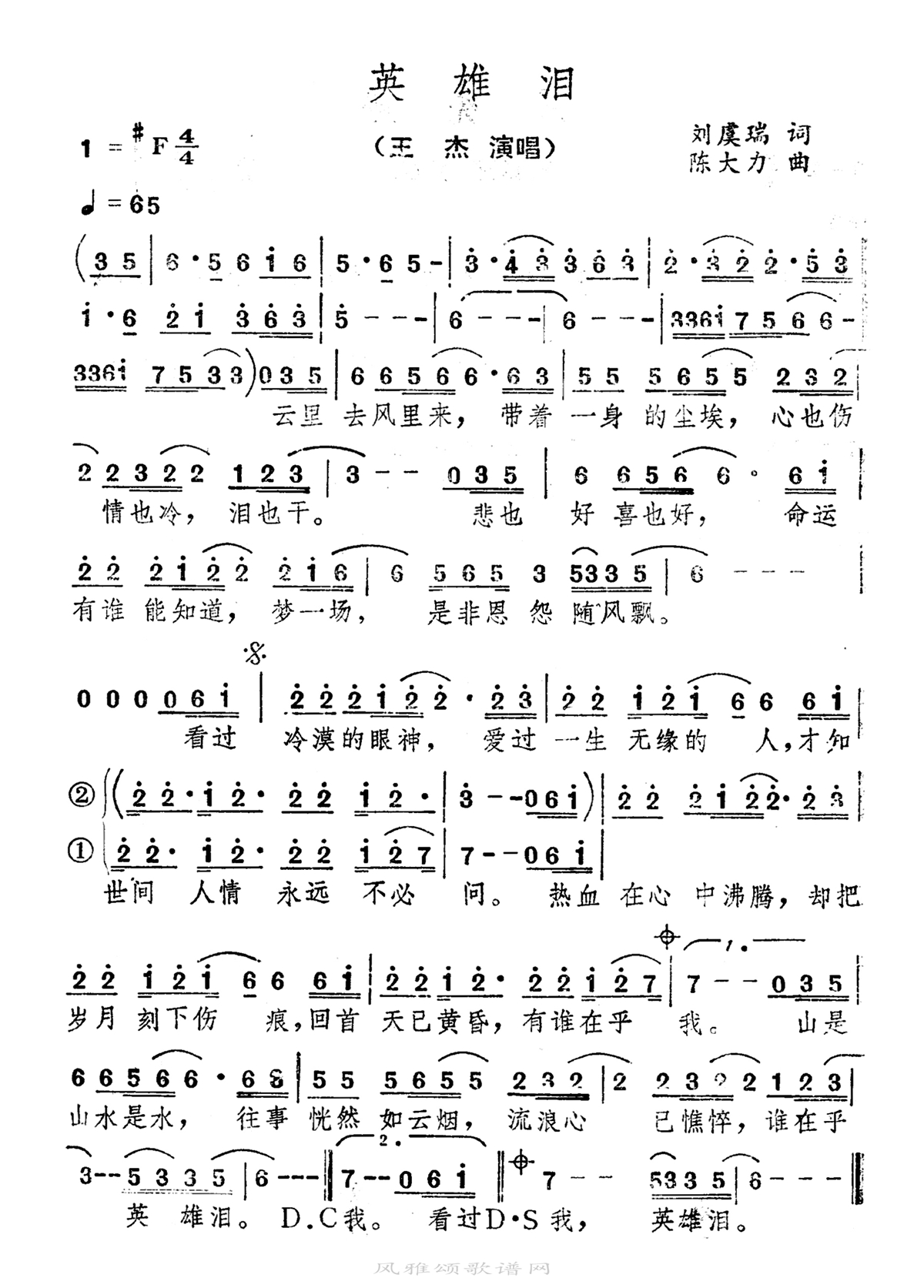 英雄泪高清打印歌谱简谱