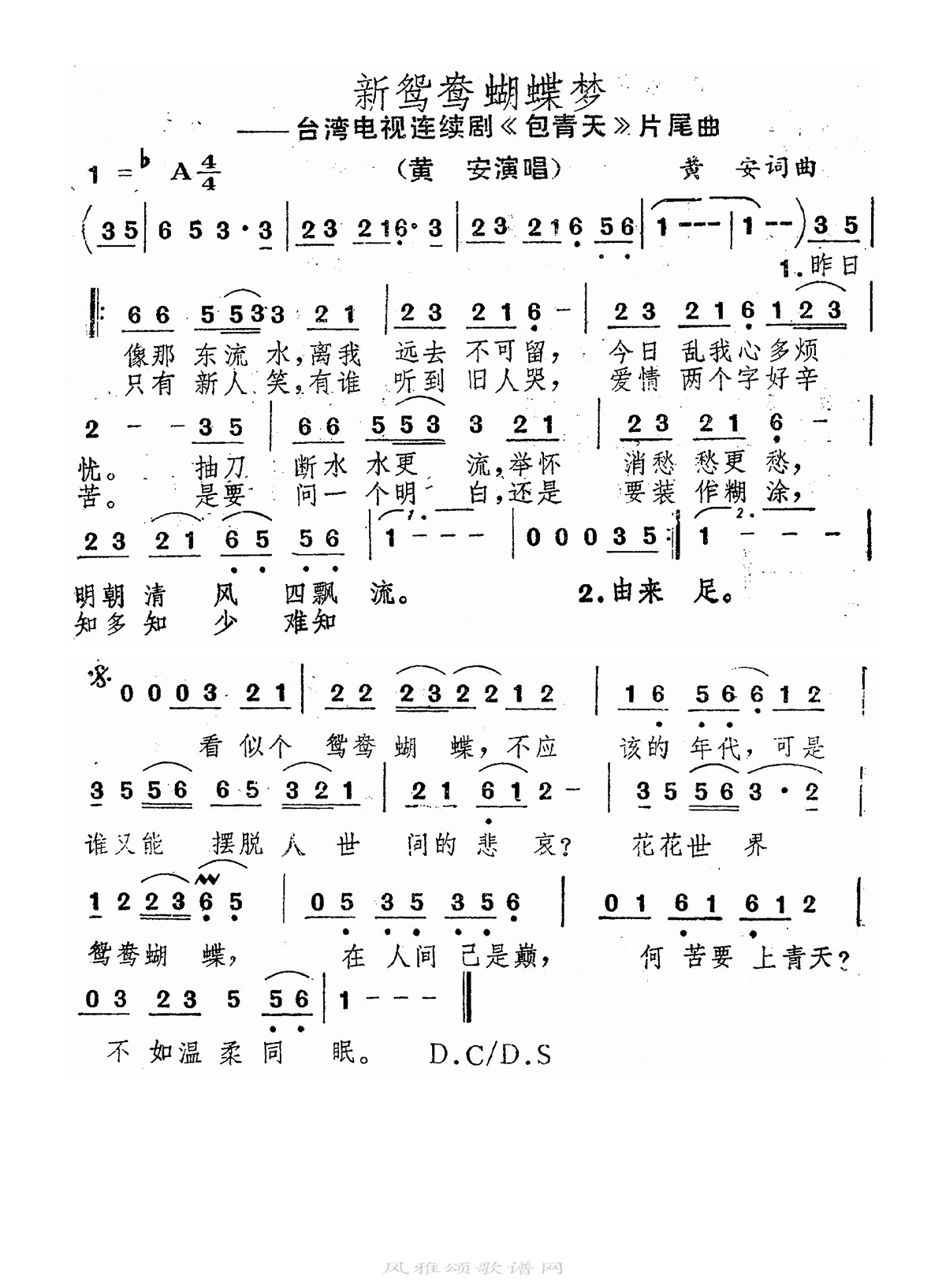 新鸳鸯蝴蝶梦高清打印歌谱简谱