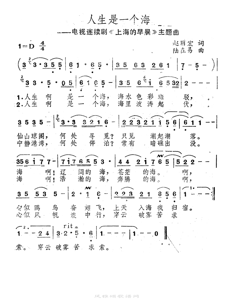 人生是一个海高清手机移动歌谱简谱