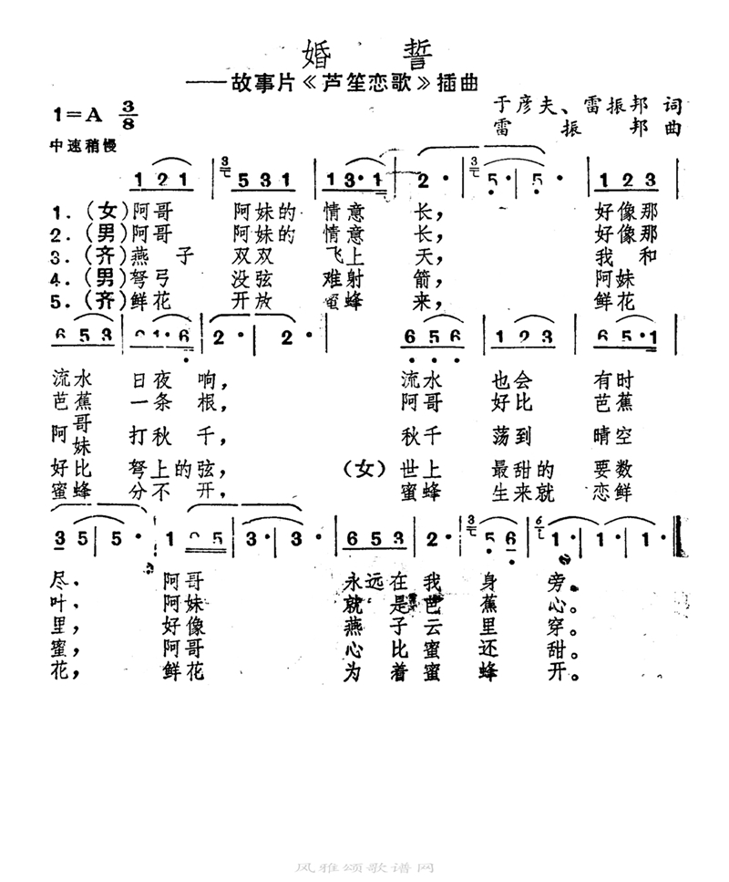 婚誓高清手机移动歌谱简谱