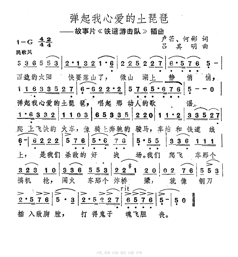 弹起我心爱的土琵琶高清手机移动歌谱简谱