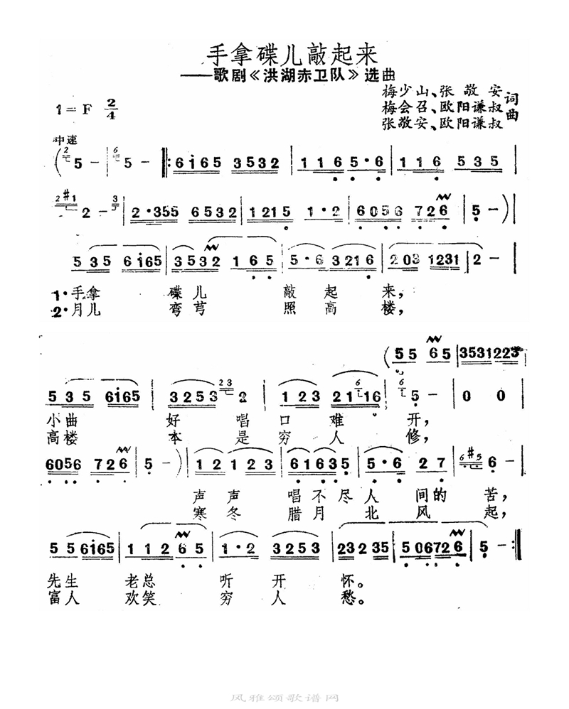 手拿蝶儿敲起来高清手机移动歌谱简谱