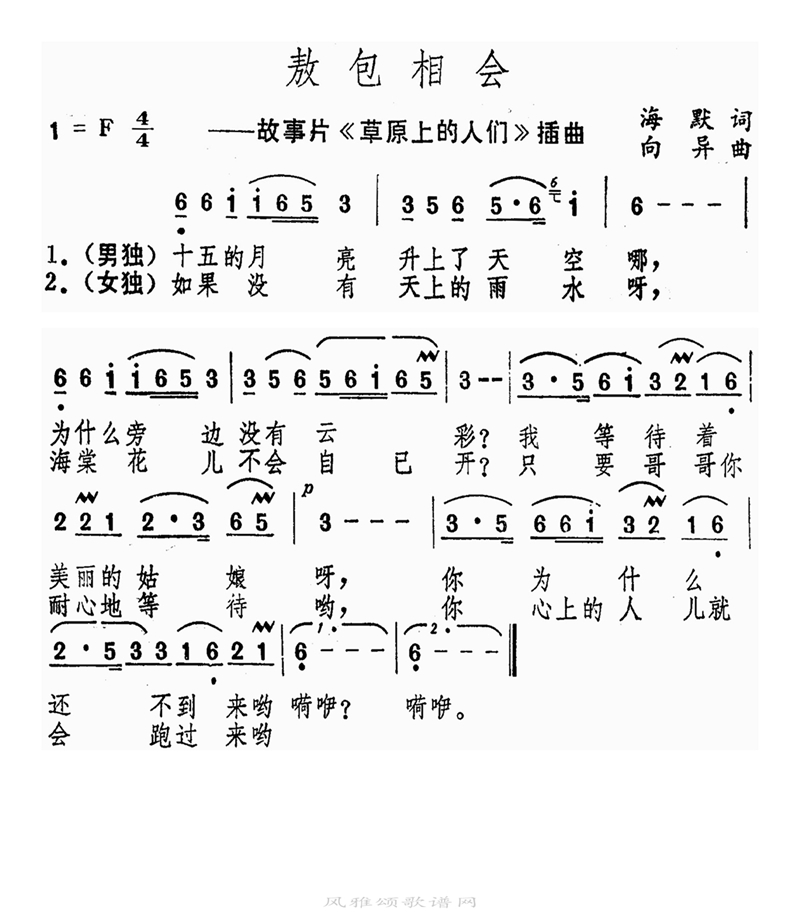 敖包相会高清手机移动歌谱简谱