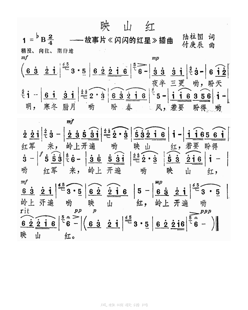 映山红《闪闪红星》高清手机移动歌谱简谱