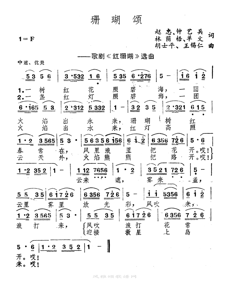 珊瑚颂高清手机移动歌谱简谱