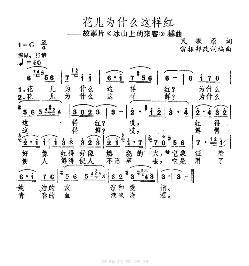 花儿为什么这样红高清手机移动歌谱简谱