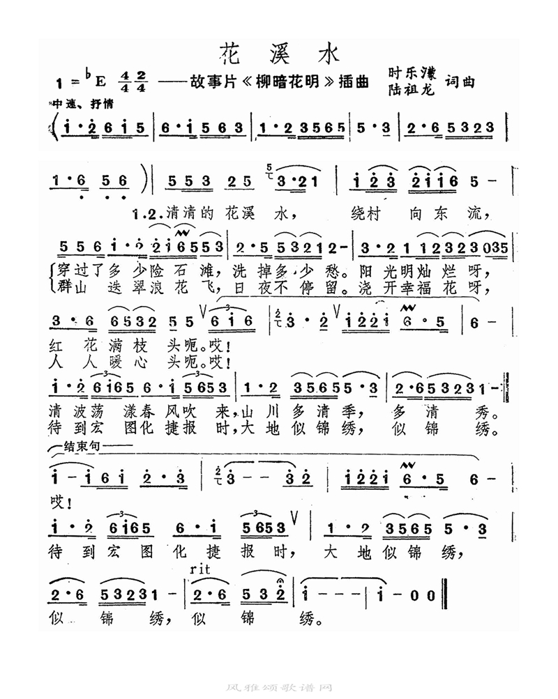 花溪水《柳暗花明》高清手机移动歌谱简谱