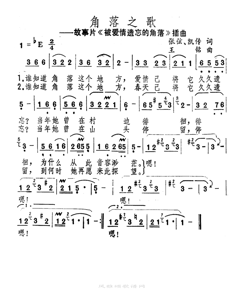 角落之歌高清手机移动歌谱简谱