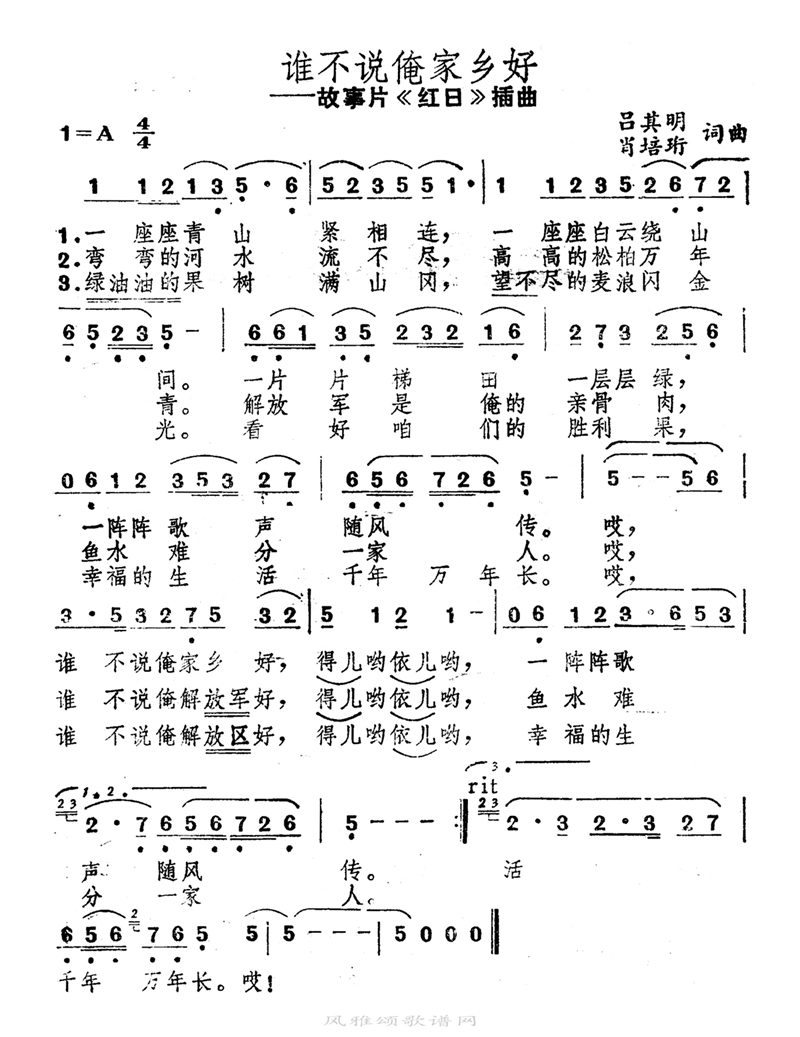 谁不说俺家乡好高清手机移动歌谱简谱
