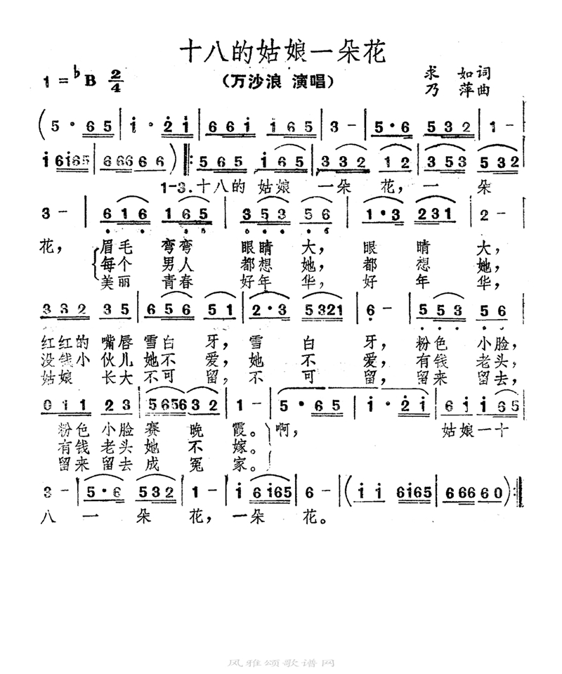 十八的姑娘一朵花高清手机移动歌谱简谱