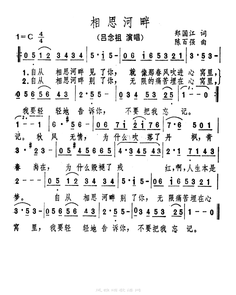 相思河畔高清手机移动歌谱简谱