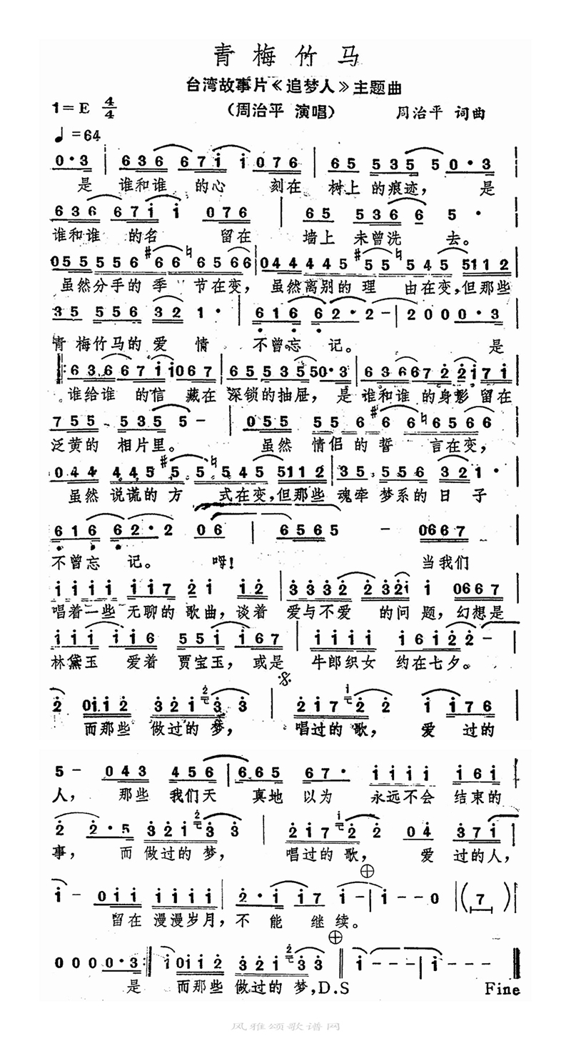 青梅竹马高清手机移动歌谱简谱