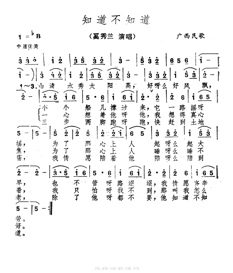 知道不知道高清手机移动歌谱简谱