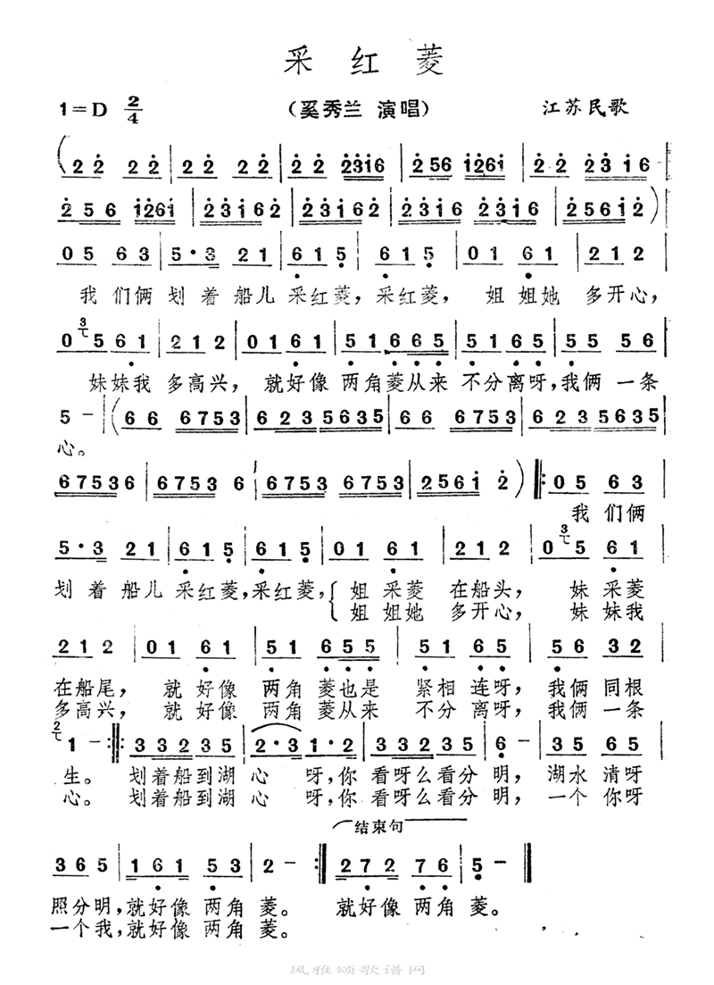 采红菱高清手机移动歌谱简谱