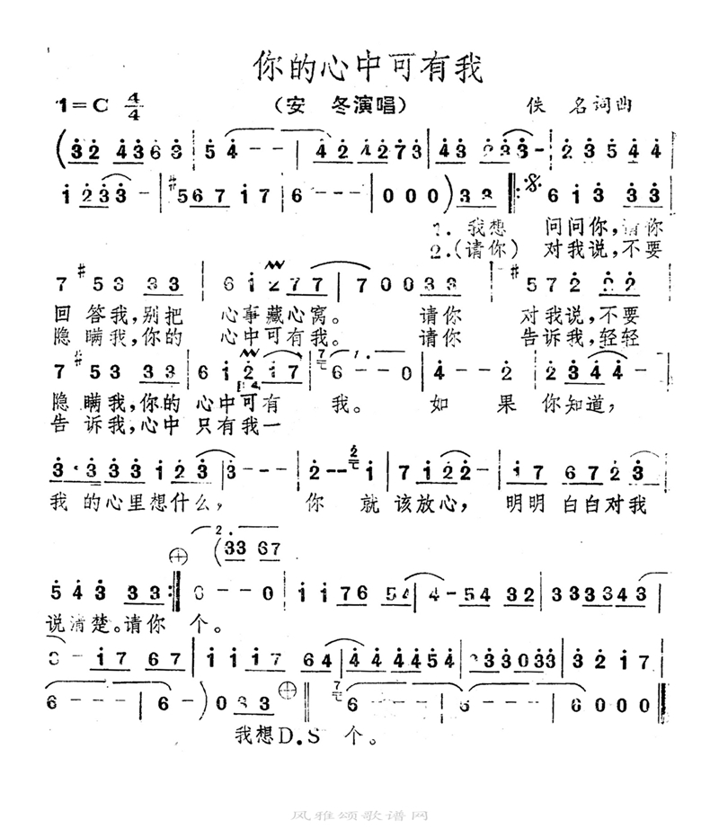你的心中可有我高清手机移动歌谱简谱