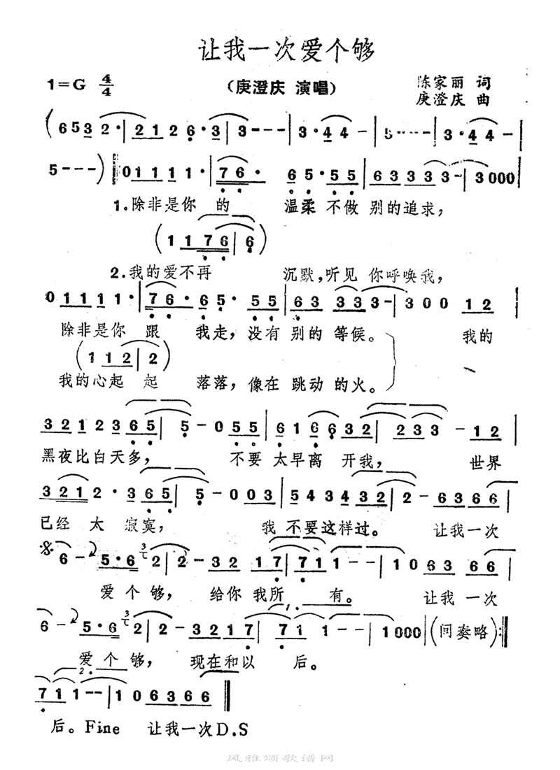 让我一次爱个够高清手机移动歌谱简谱